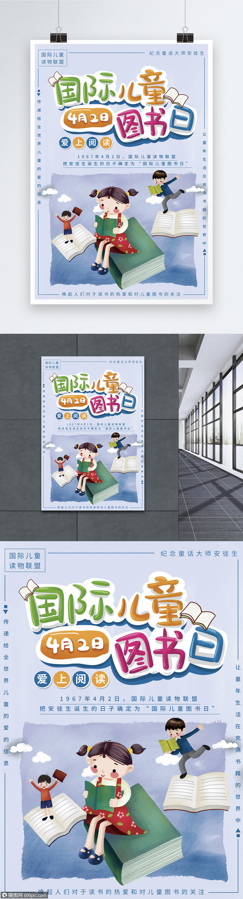 国际儿童图书日海报男孩插画