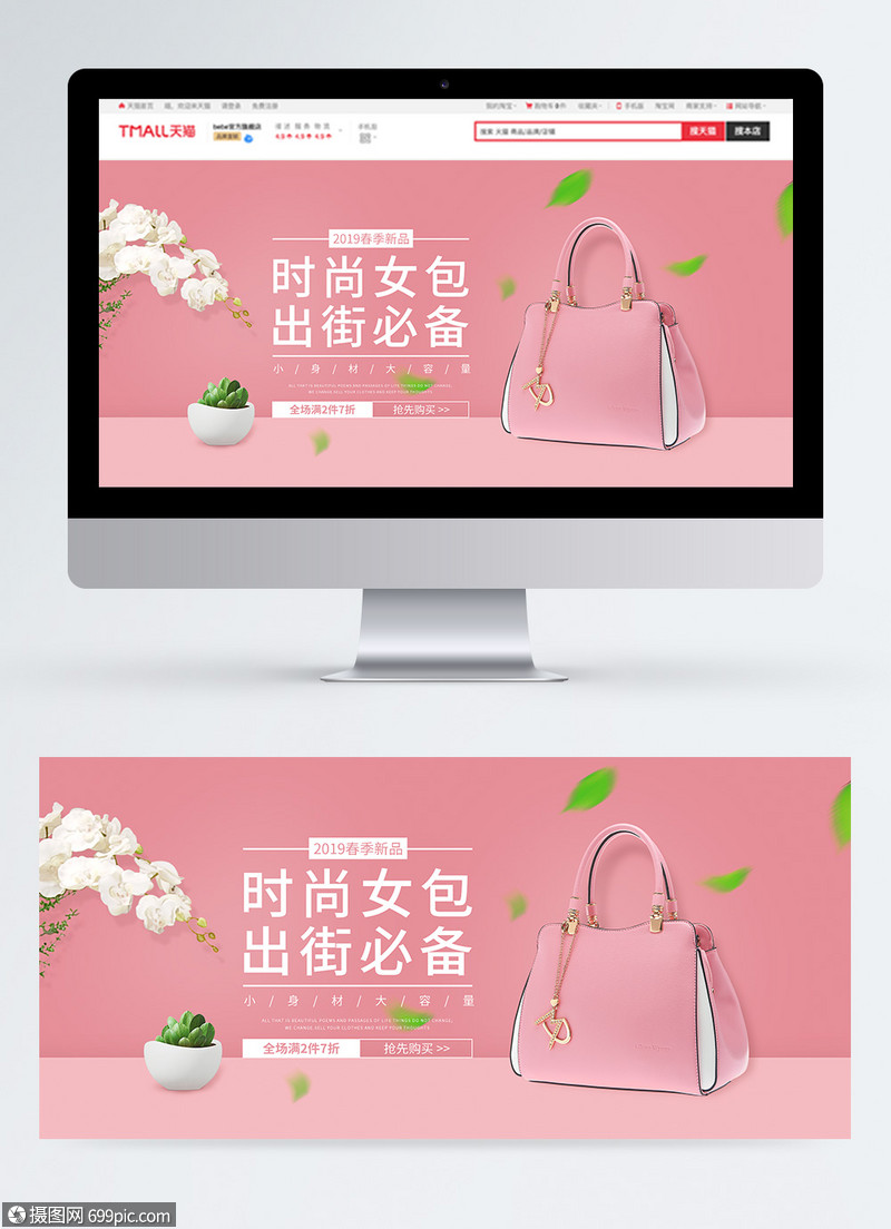 春季新品时尚粉色女包促销淘宝banner包包促销天猫