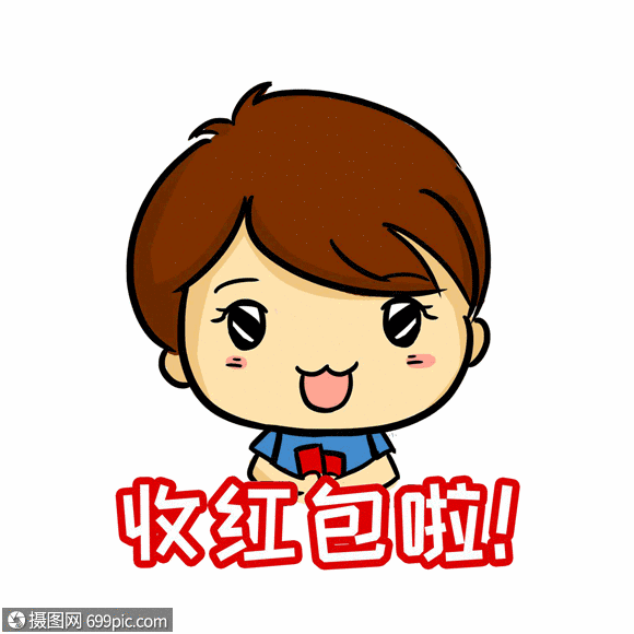 gif动图 表情包 收红包表情gif.psd,gif