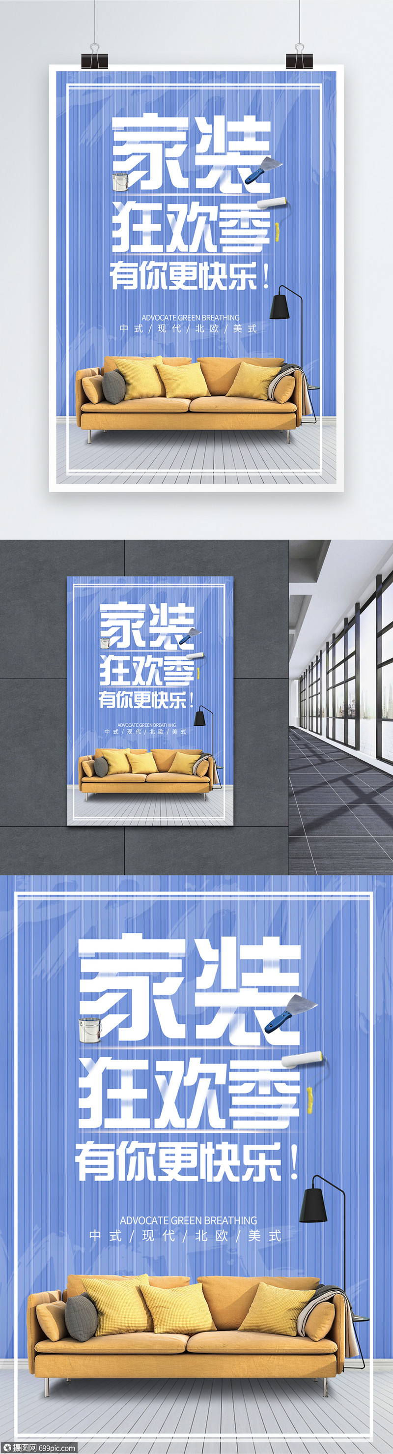 蓝色高端家装海报室内设计家具