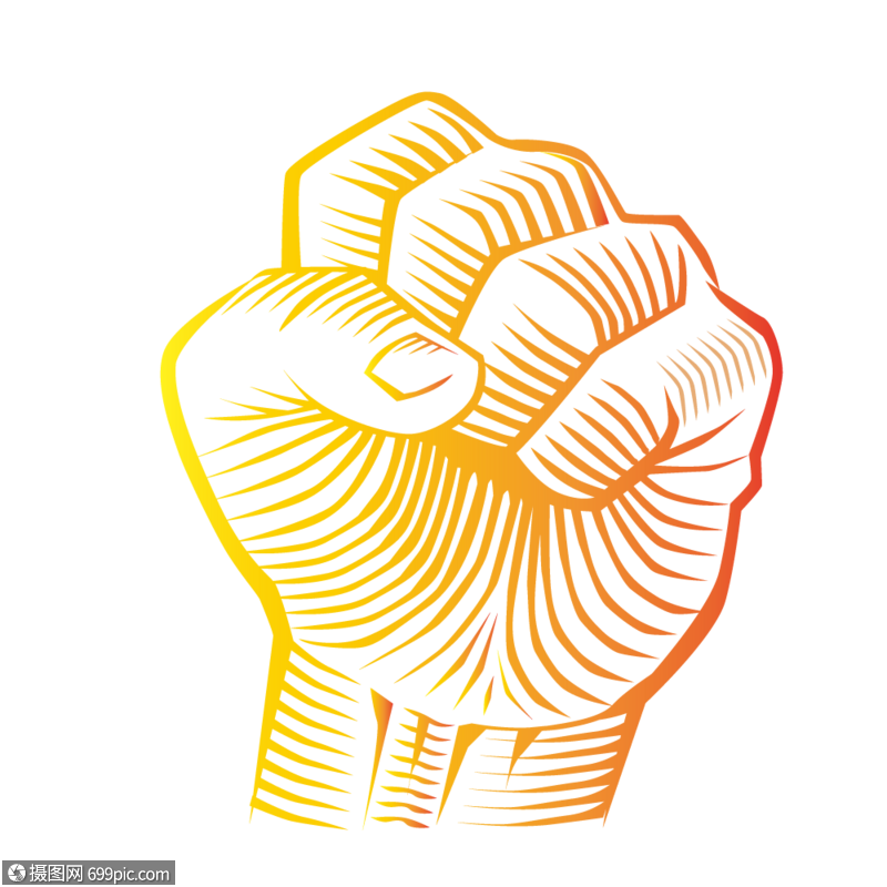 充满力量的拳头元素