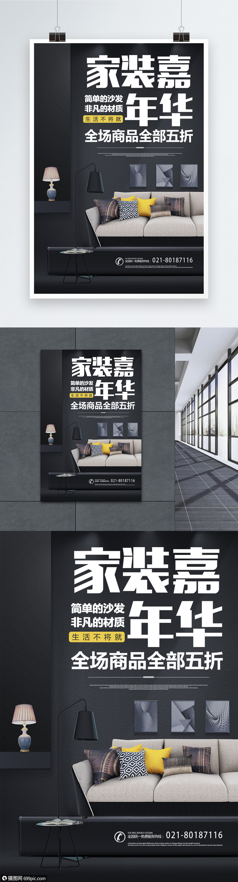 设计模板 海报设计 家装海报 黑调高端家装海报.psd