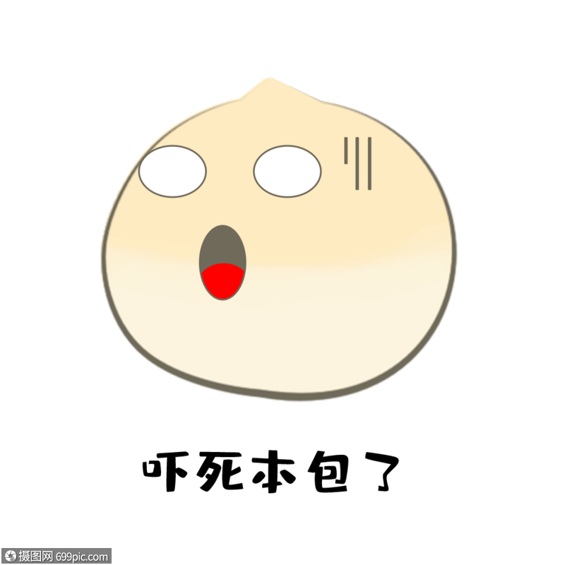 包子表情包