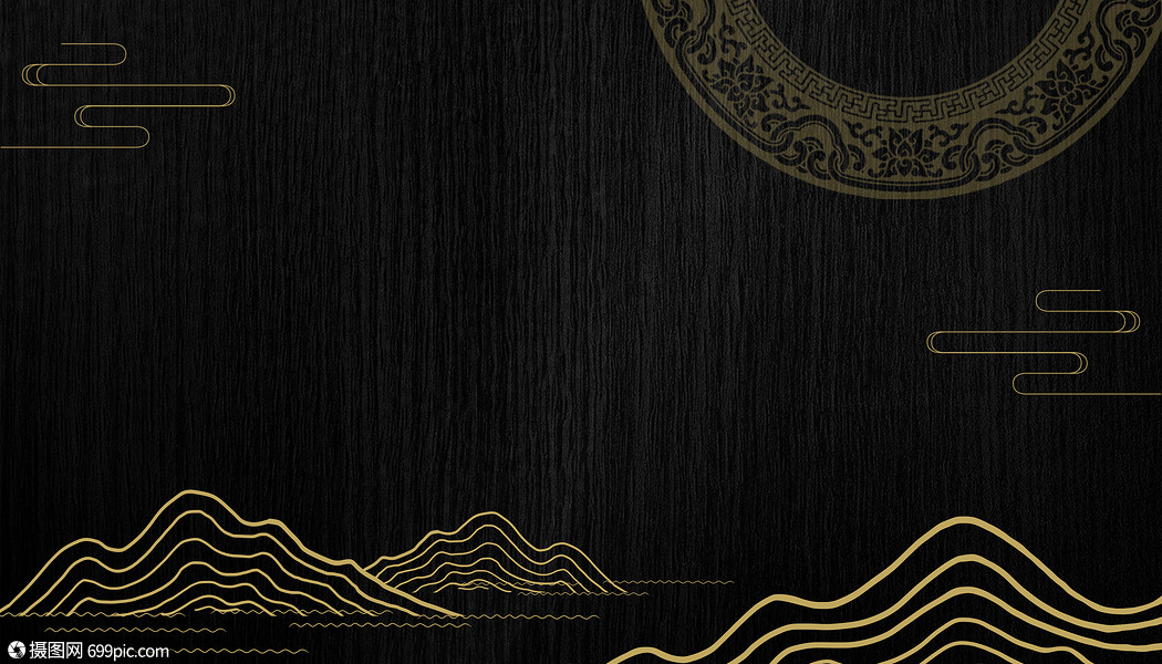 中国风古典线条黑金背景简约