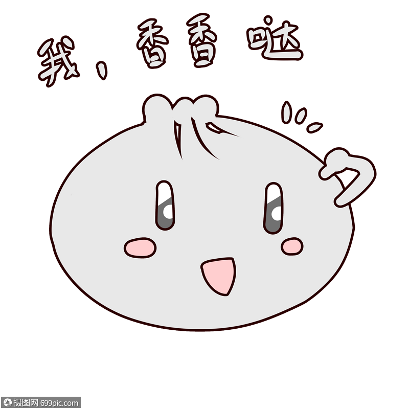 简约包子表情包卡通