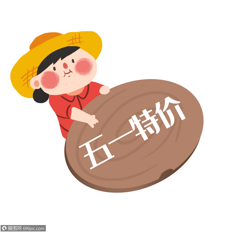 五一特价木制牌子卡通