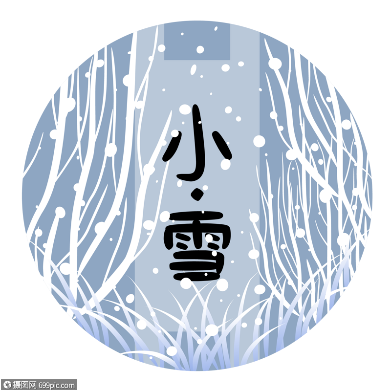 小雪节气手绘