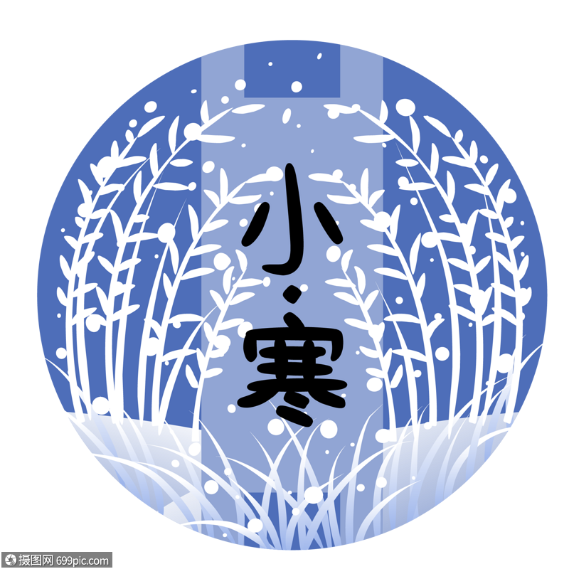 小寒节气手绘