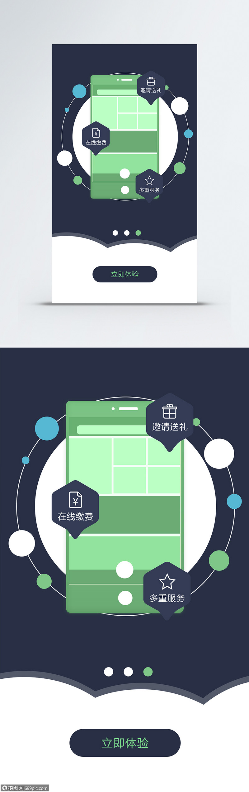 ui設計簡約app界面立即體驗引導頁閃屏啟動頁藍色登錄頁