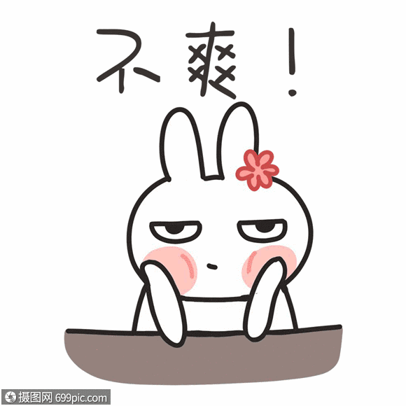 卡通兔子不爽聊天表情包gif生气心情