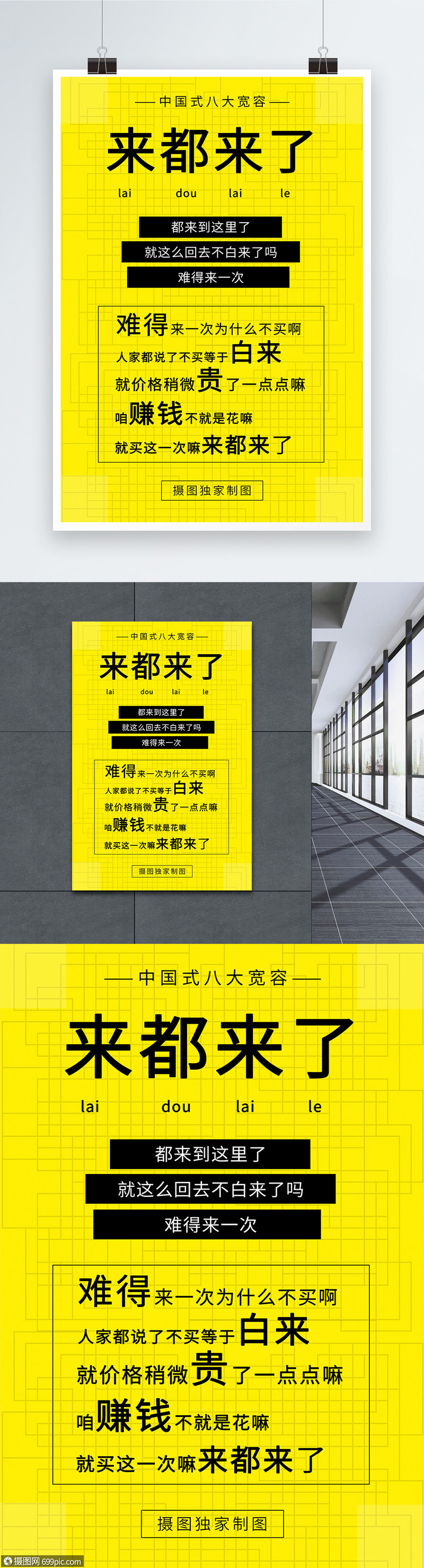 网络热词来都来了海报宽容原谅