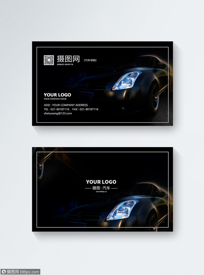黑色汽车名片模板设计