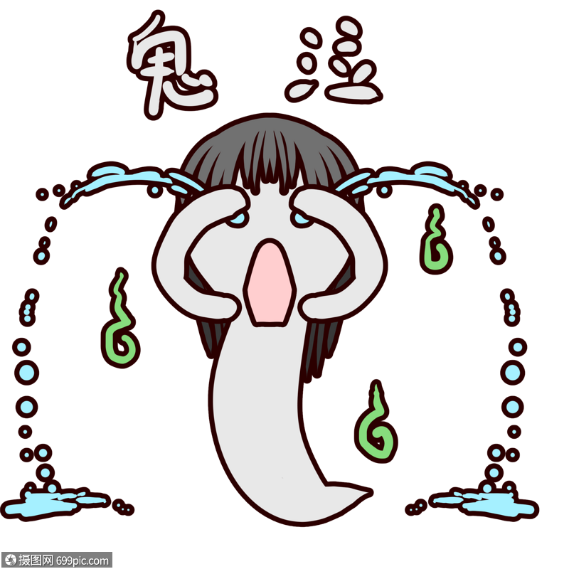 手绘/卡通元素 阿飘可爱鬼泣表情包.psd