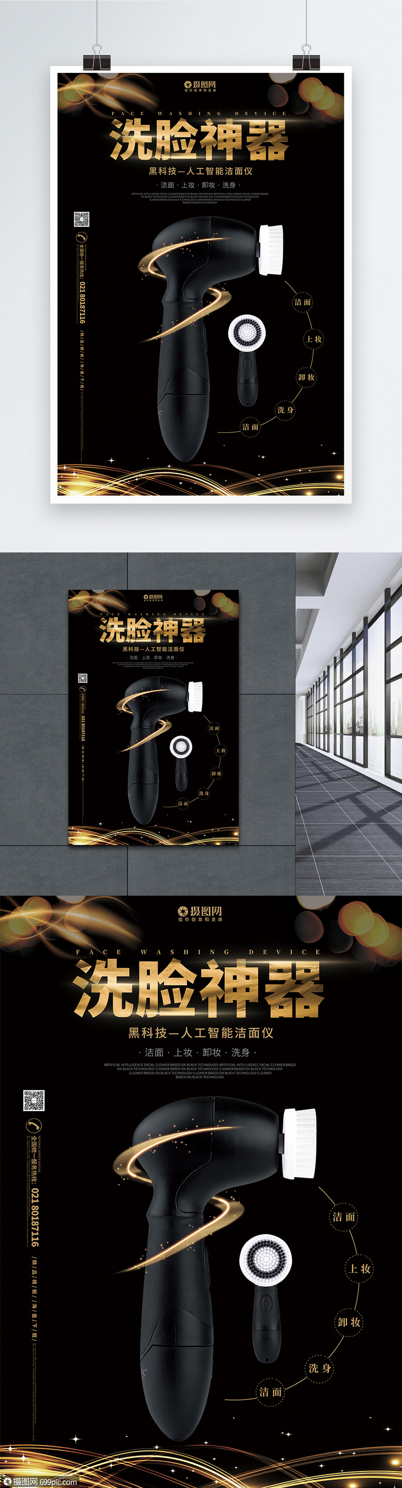 时尚黑金洁面仪海报黑科技仪器