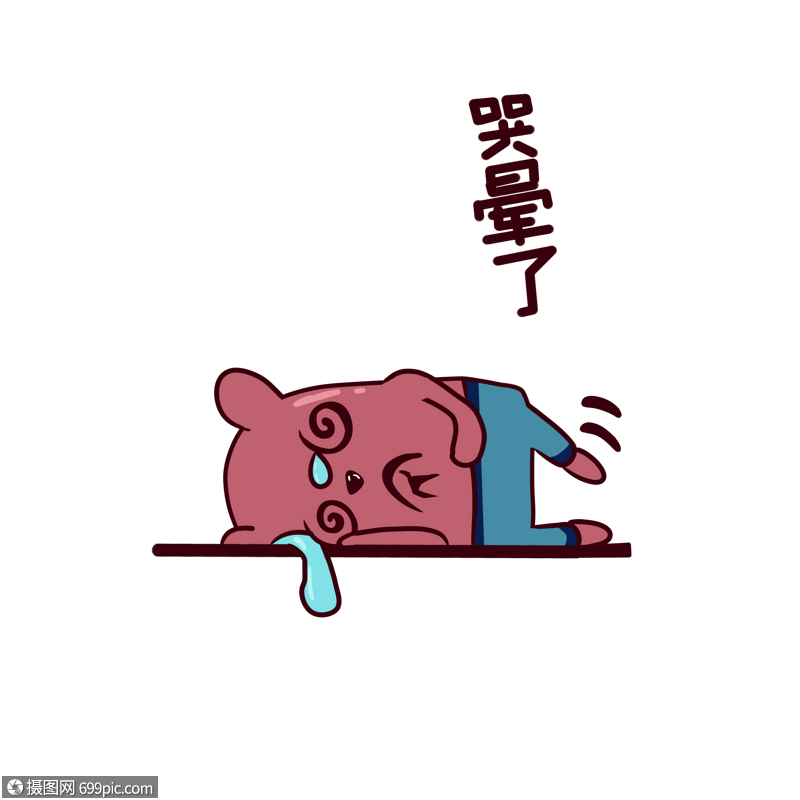 红薯熊卡通哭晕了表情包