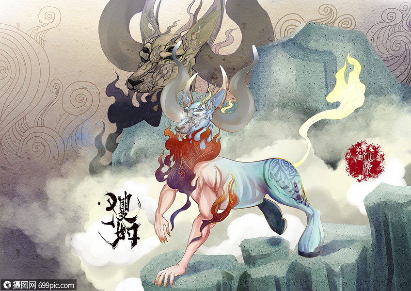 《观山海》玃如