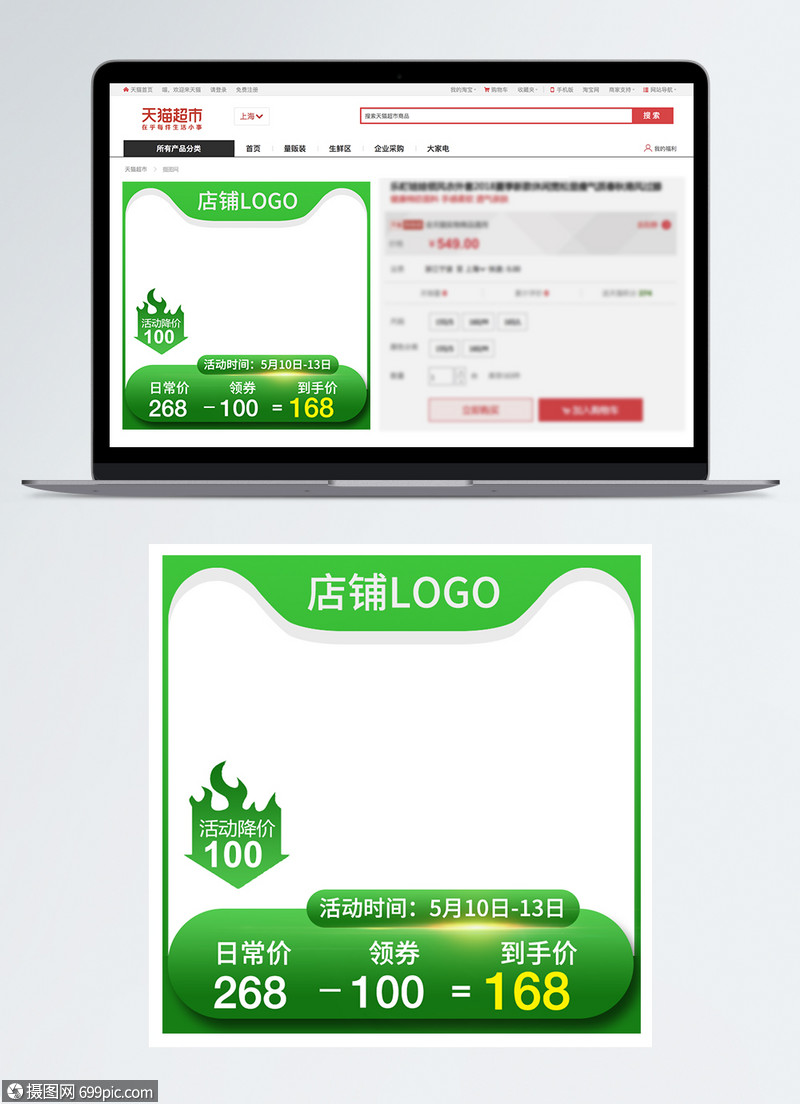 绿色系产品活动促销淘宝主图模板