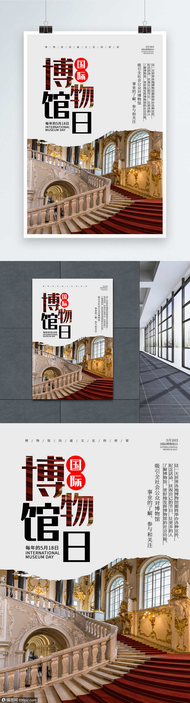 设计模板 海报设计 简约大气国际博物馆日海报psd