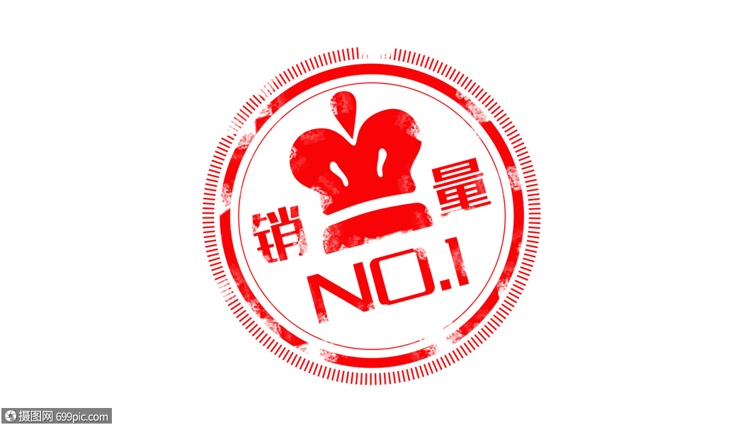 创意销量no.1红色促销印章