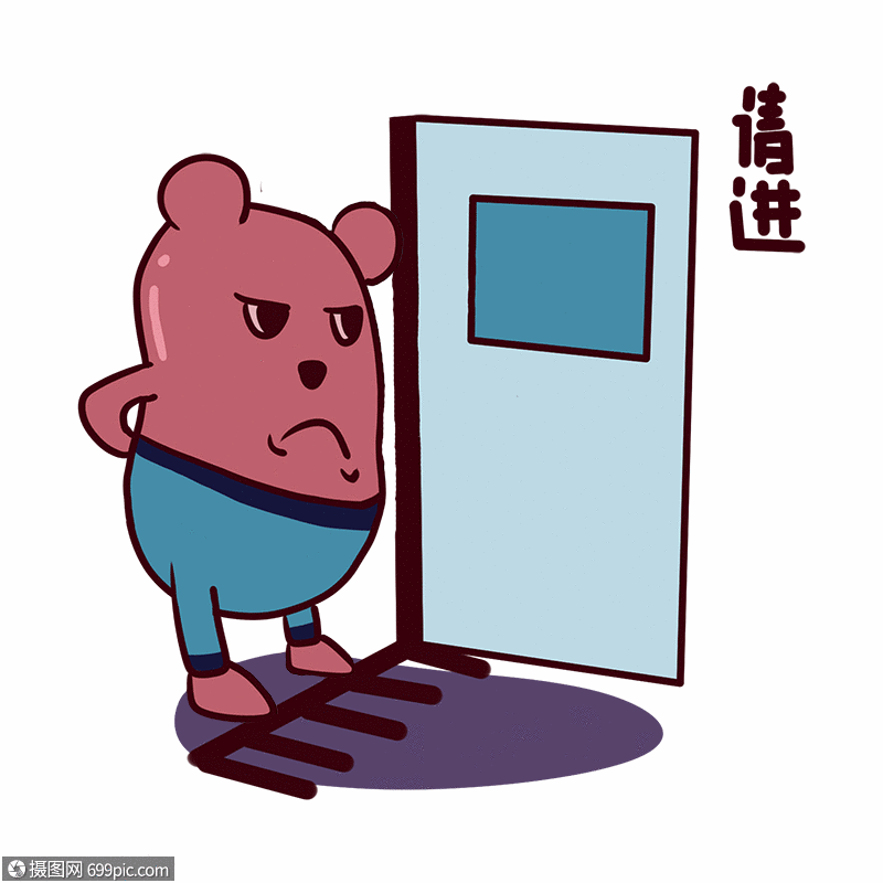 红薯熊卡通请进表情包gif元素动图