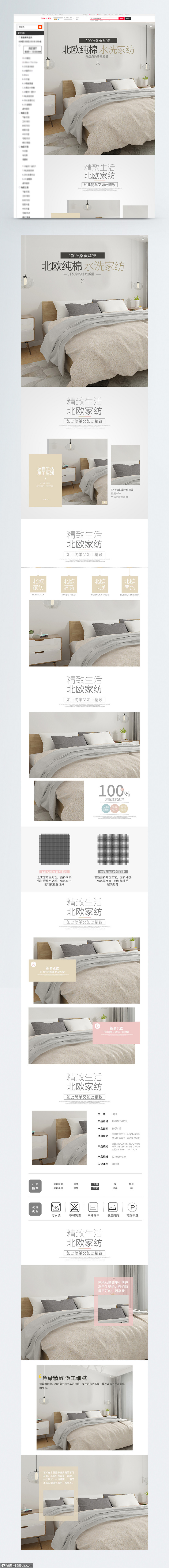 设计模板 淘宝详情页 床上用品家纺四件套促销淘宝详情页.psd