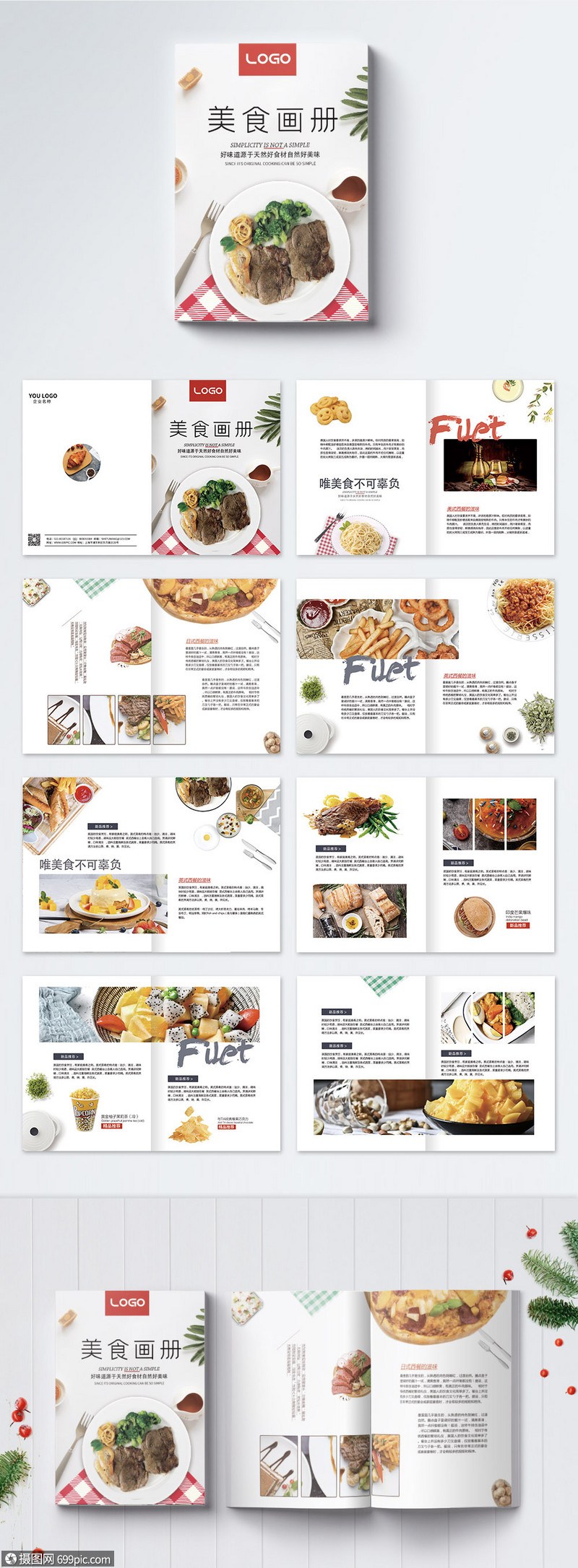西餐美食画册整套