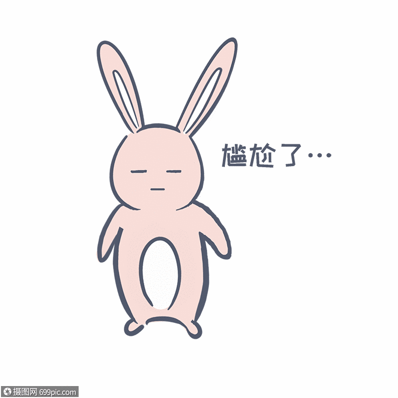 粉色兔子尴尬了表情包gif卡通素材