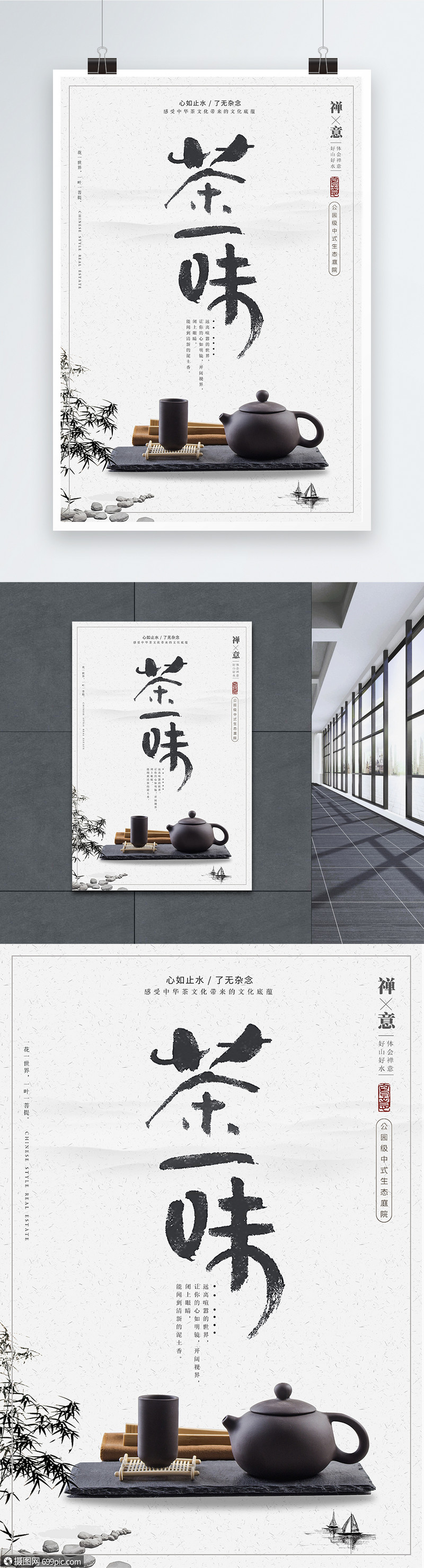茶艺海报品茶海报茶叶海报
