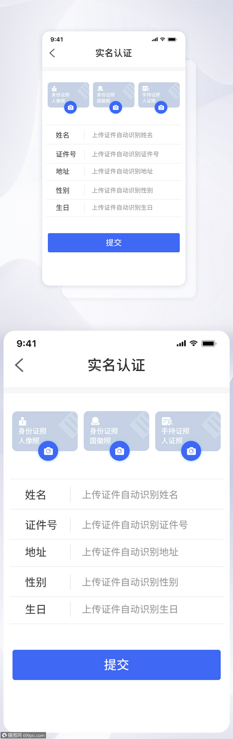 ui设计app实名认证界面设计