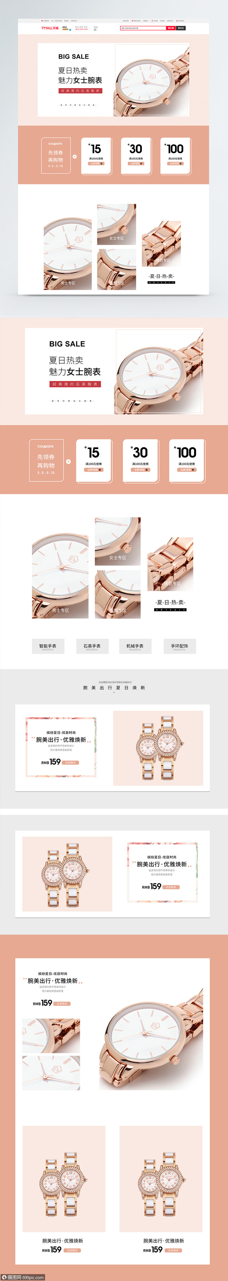 时尚简约手表首饰促销电商淘宝首页