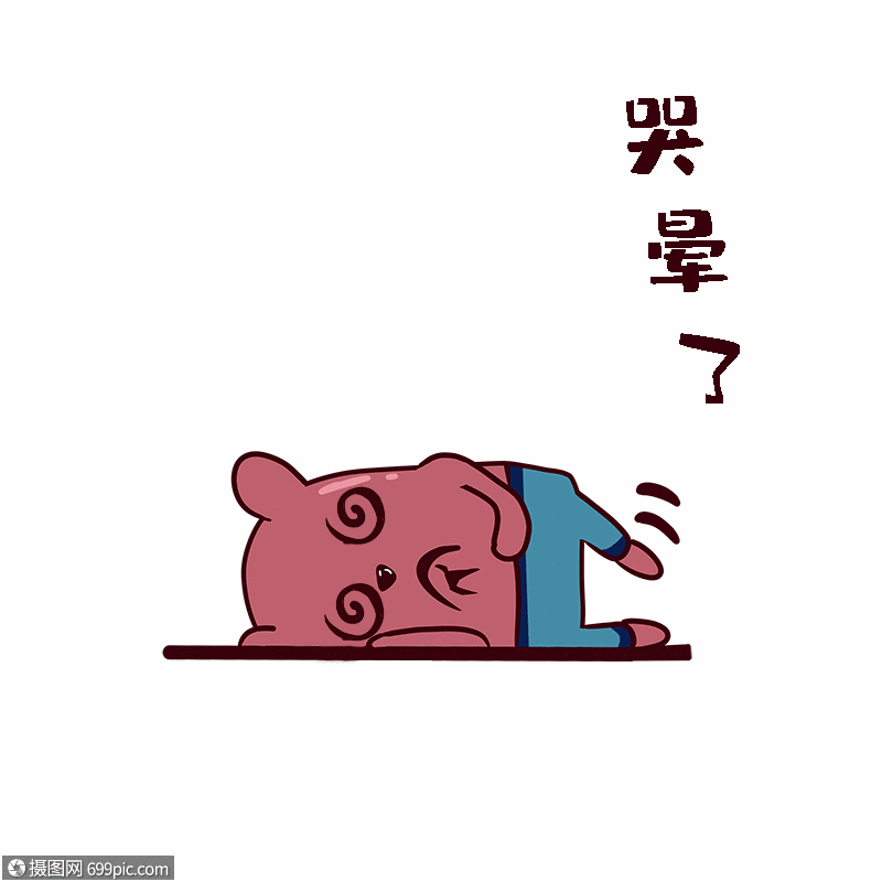 红薯熊卡通哭晕了表情包gif