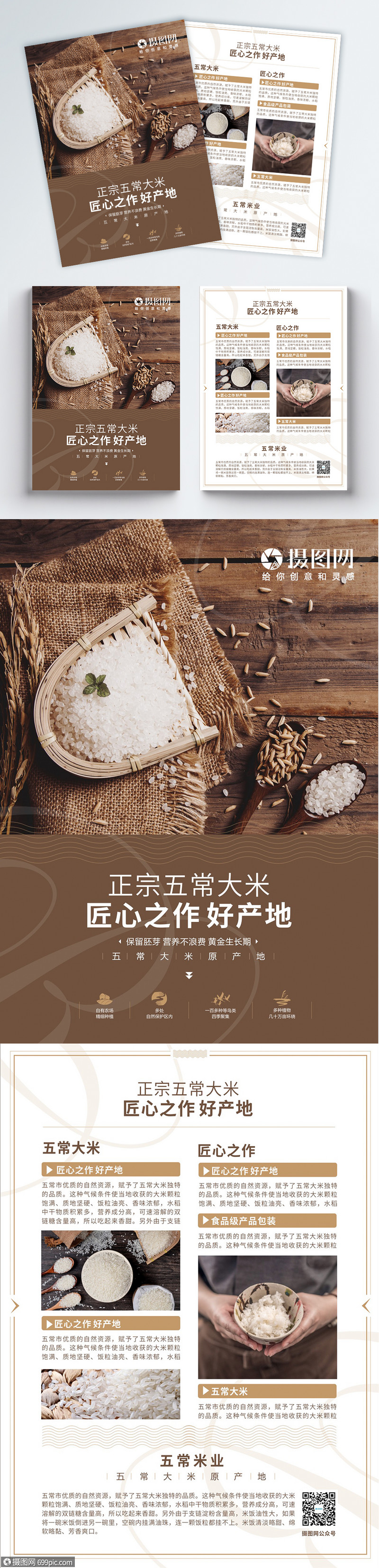 大米宣传单页设计