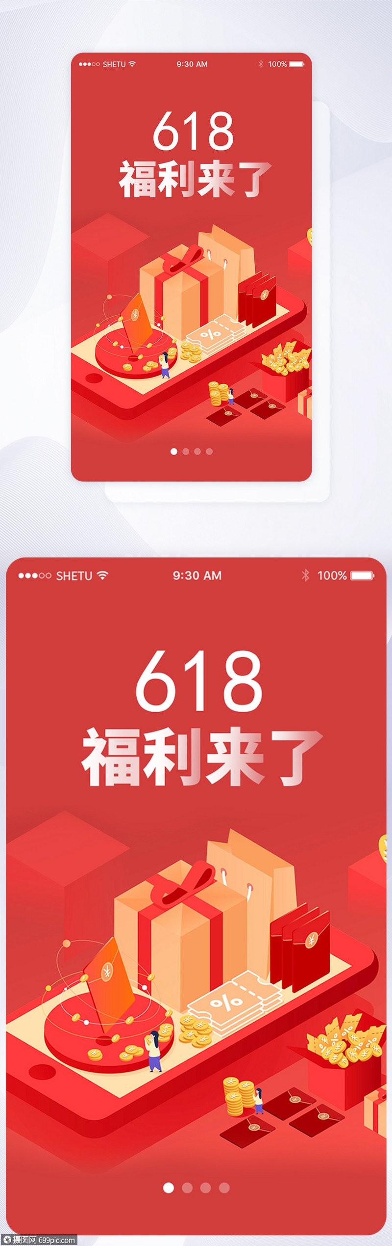 app启动页面图片制作图片