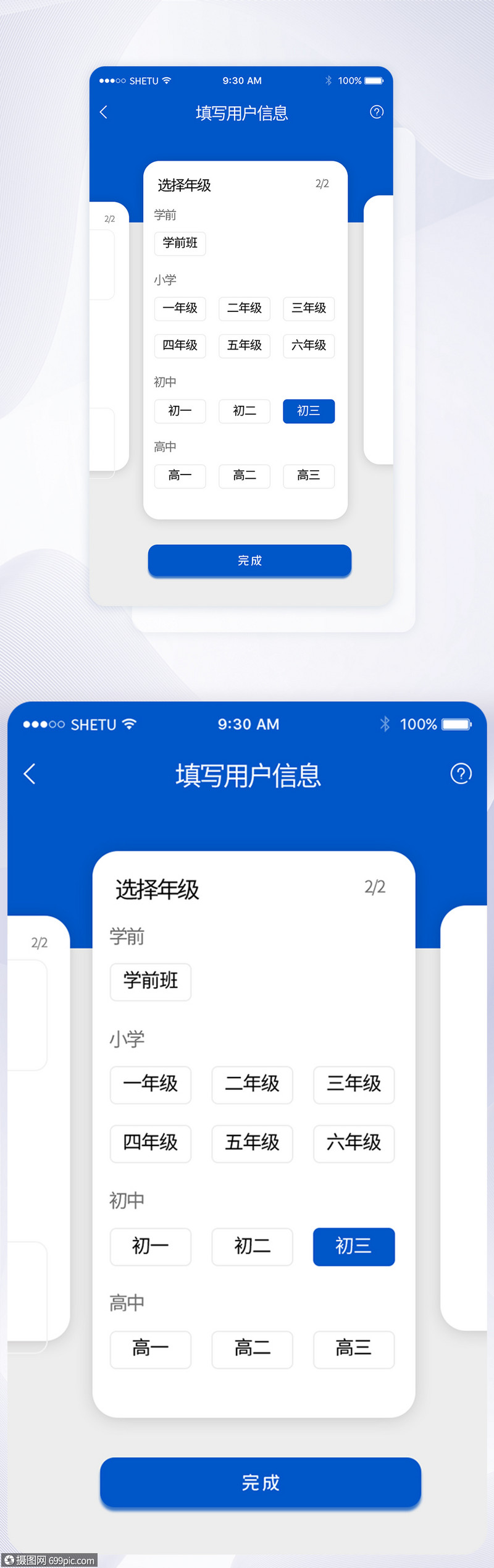 ui设计教育手机app用户信息界面