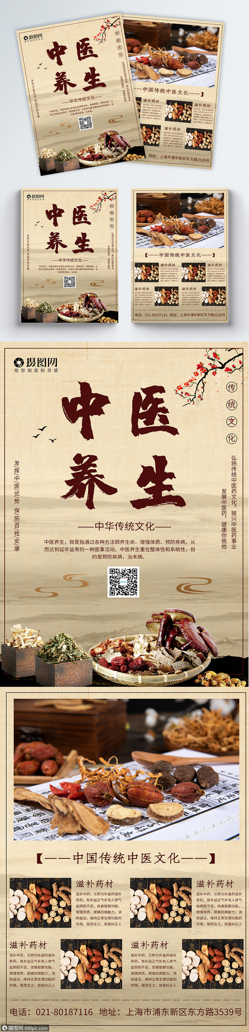 中医养生宣传单页