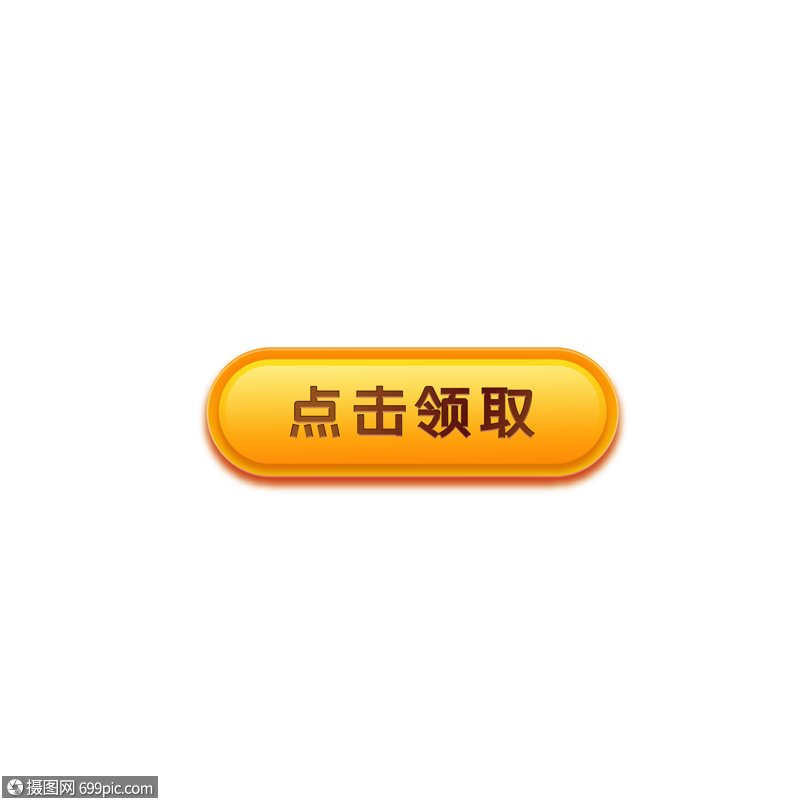 点击领取立体感按钮