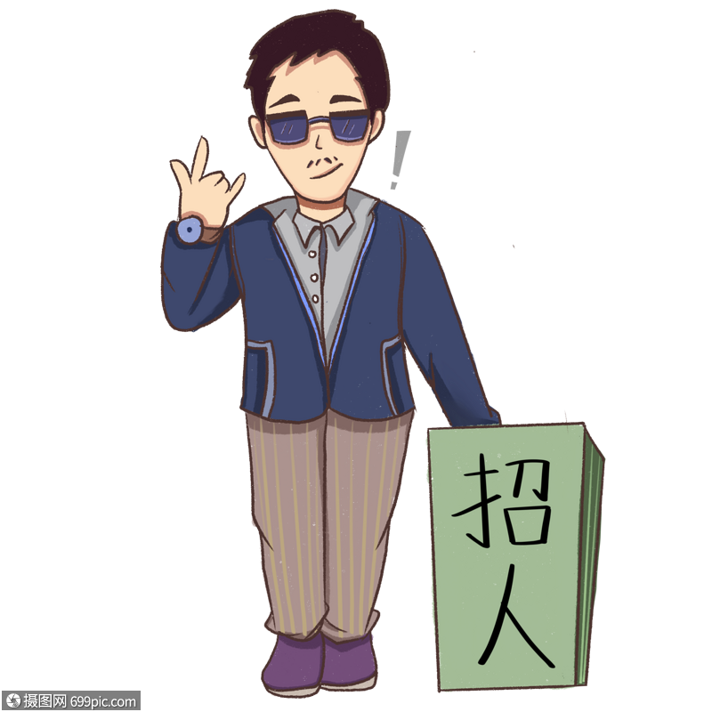 卡通手绘事业有成的男士招聘员工水彩创意设计