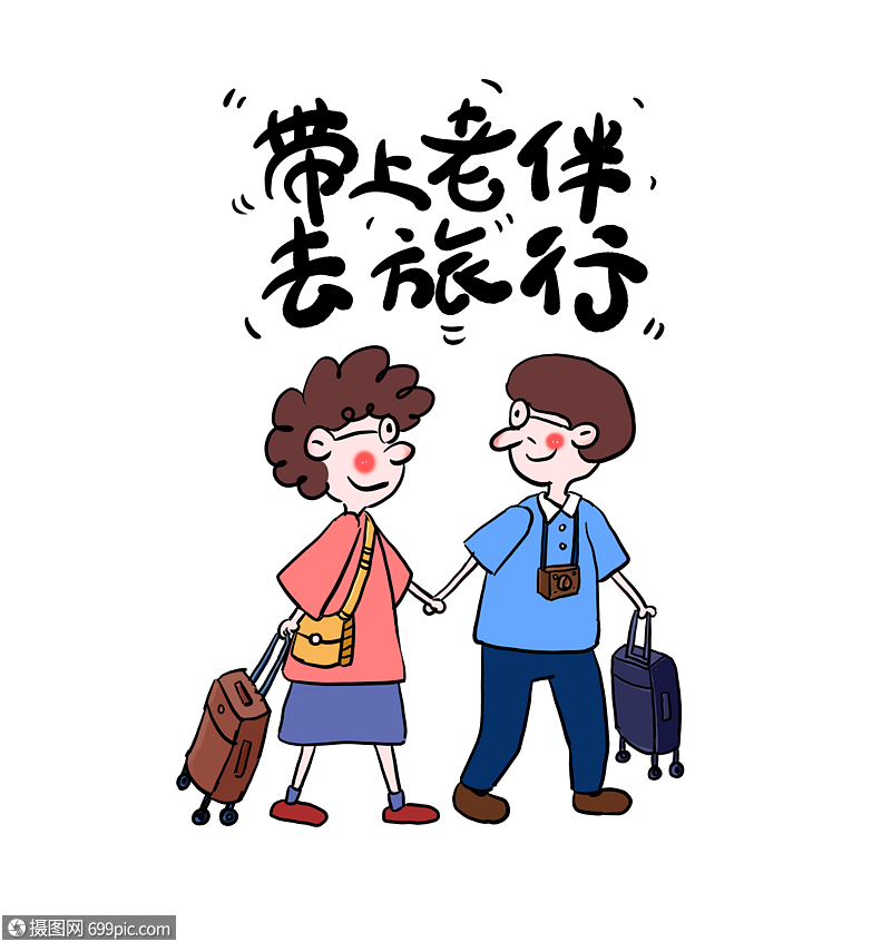 夫妻旅行卡通手绘人物