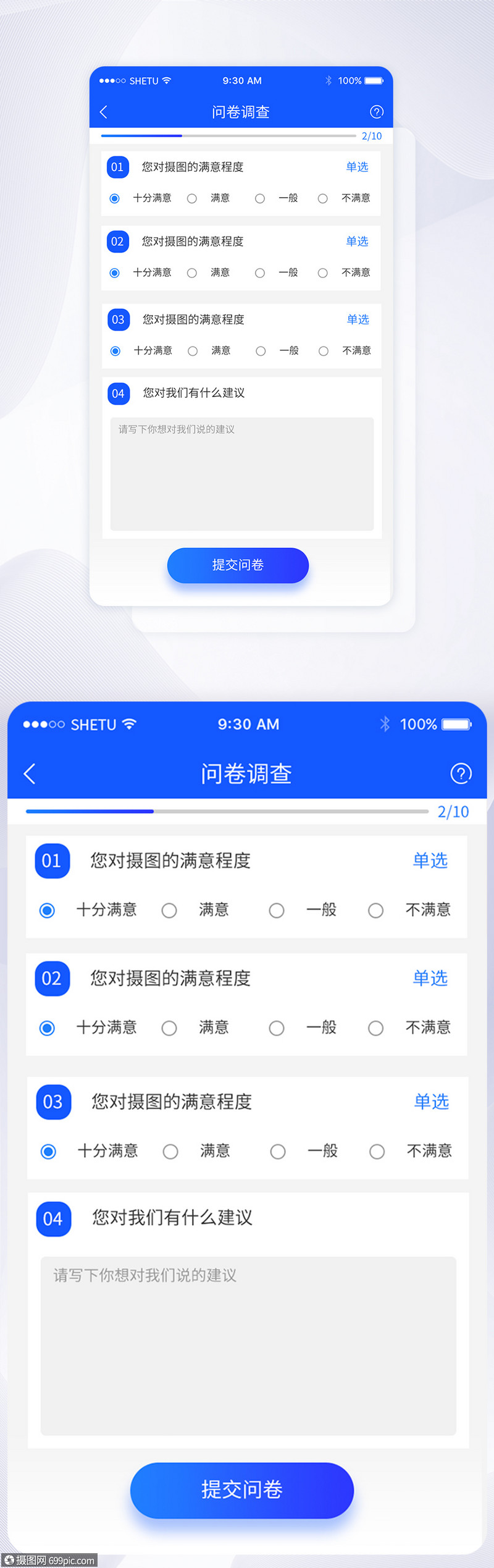 ui设计app手机问卷调查界面