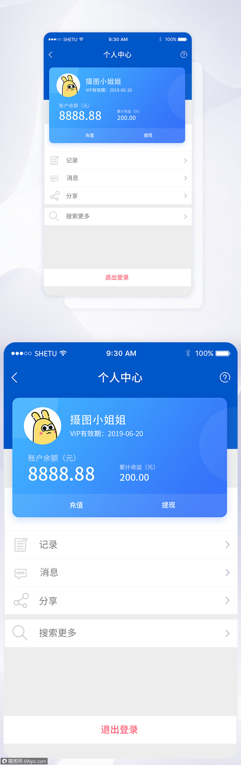 ui设计app手机个人中心界面