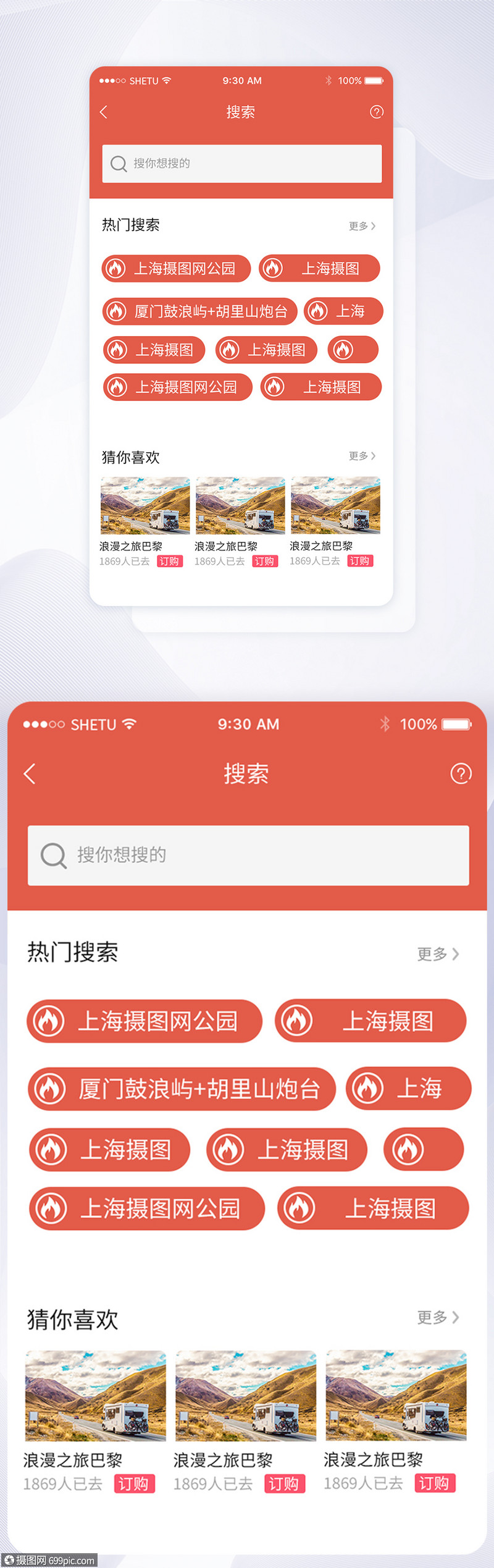 ui设计手机app热门搜索界面