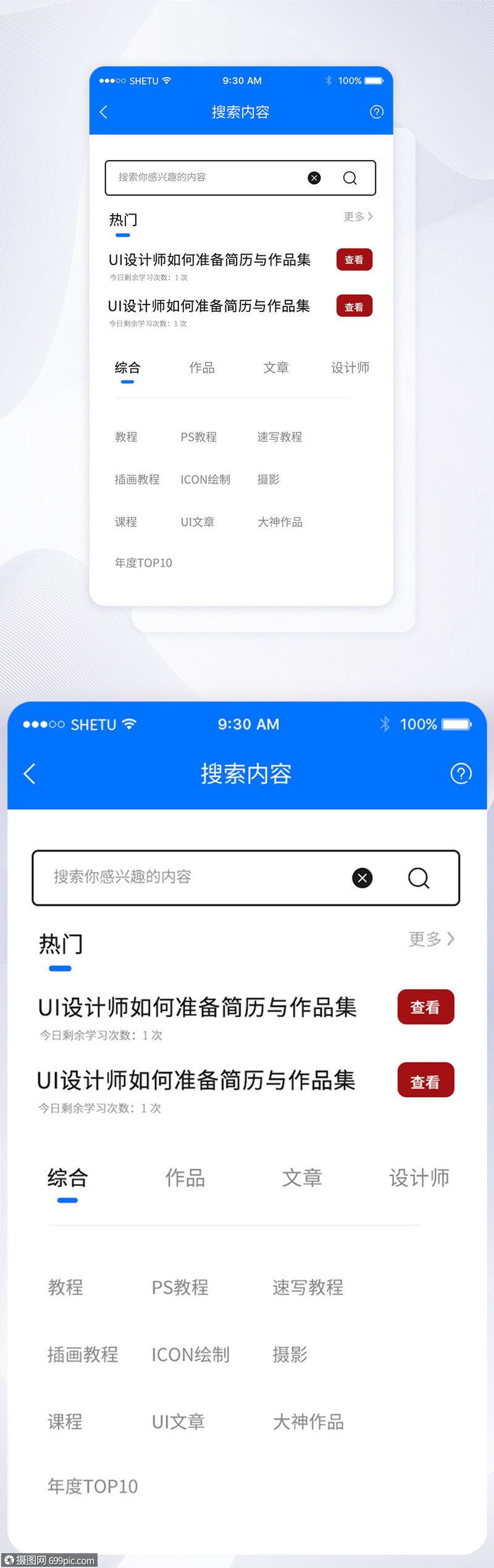 ui设计手机app搜索界面手机界面app界面