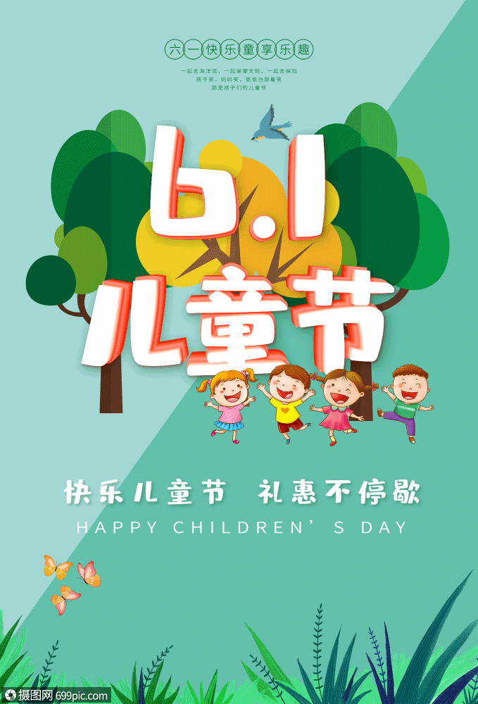 6.1儿童节海报gif六一儿童节动态海报