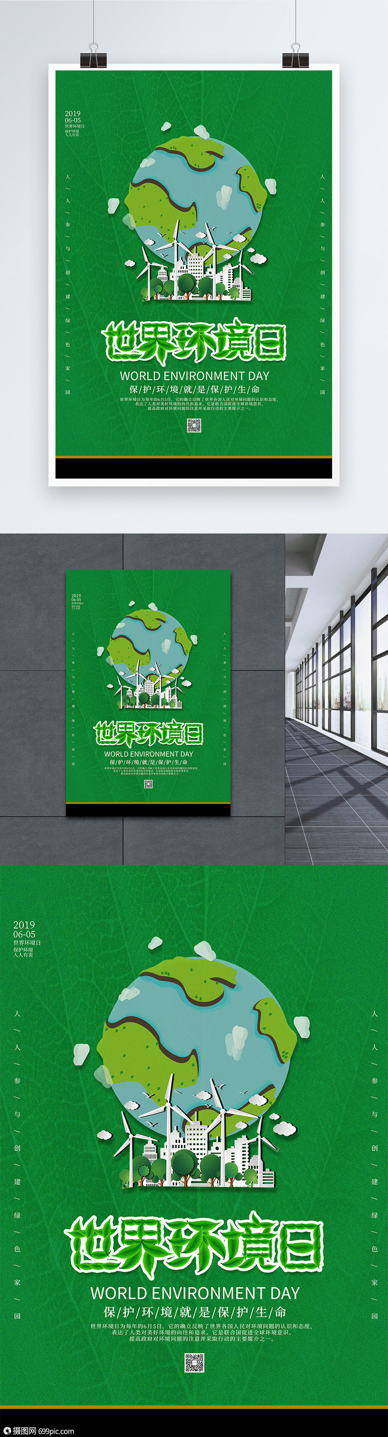 绿色世界环境日公益海报