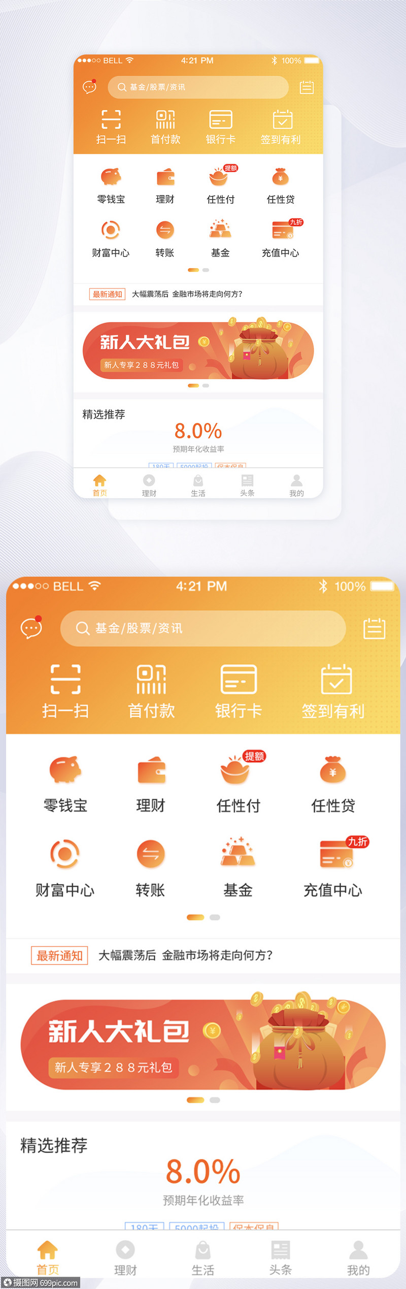 ui设计金融理财首页app界面