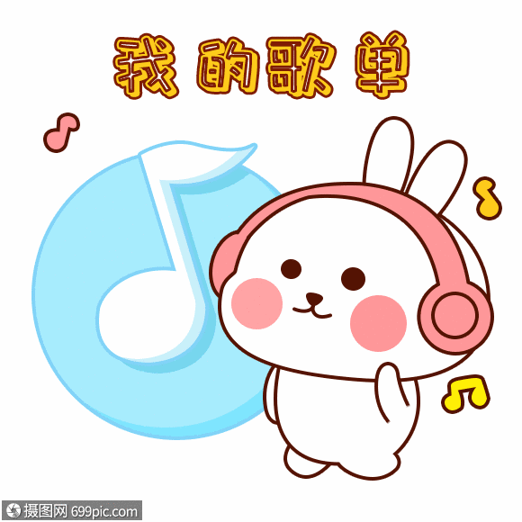 兔小贝卡通形象歌单gif兔子听歌