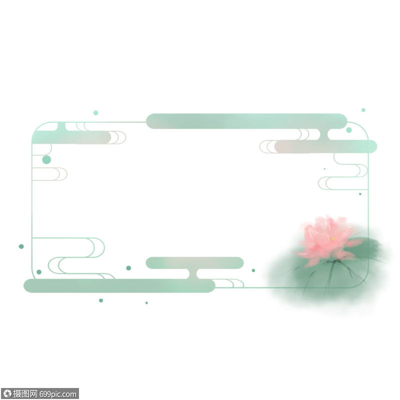 古風夏日荷塘邊框
