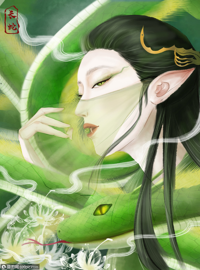 山海经长蛇妖怪花图片