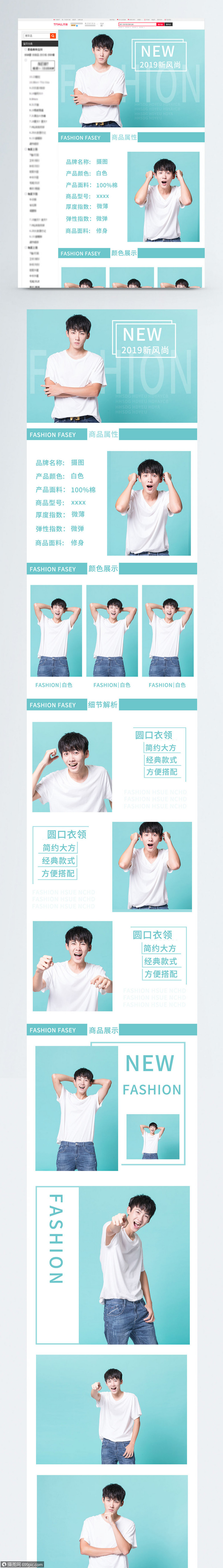 男装淘宝详情页