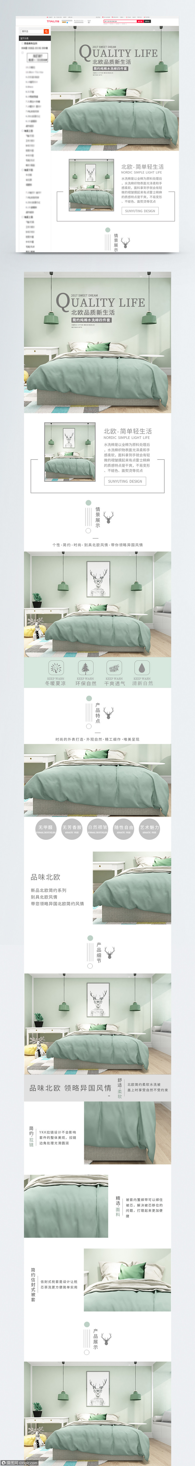 床上四件套淘宝详情页